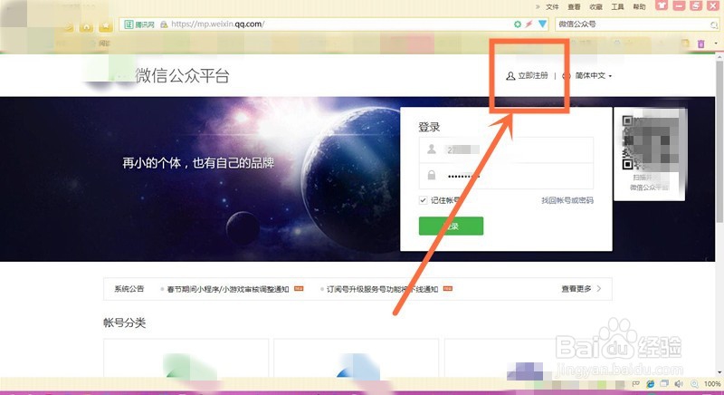 微信公众号怎么注册订阅号？