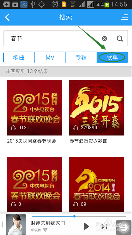 酷狗如何搜春节相关歌曲？