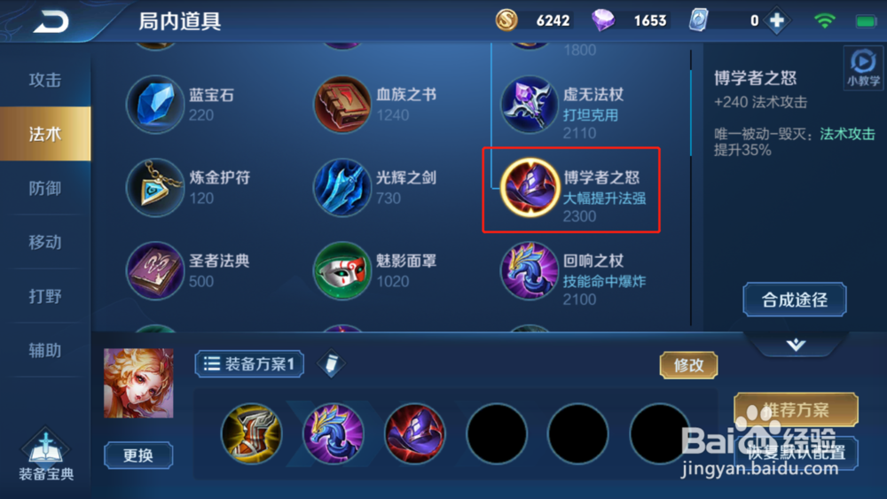 王者荣耀中妲己的出装思路