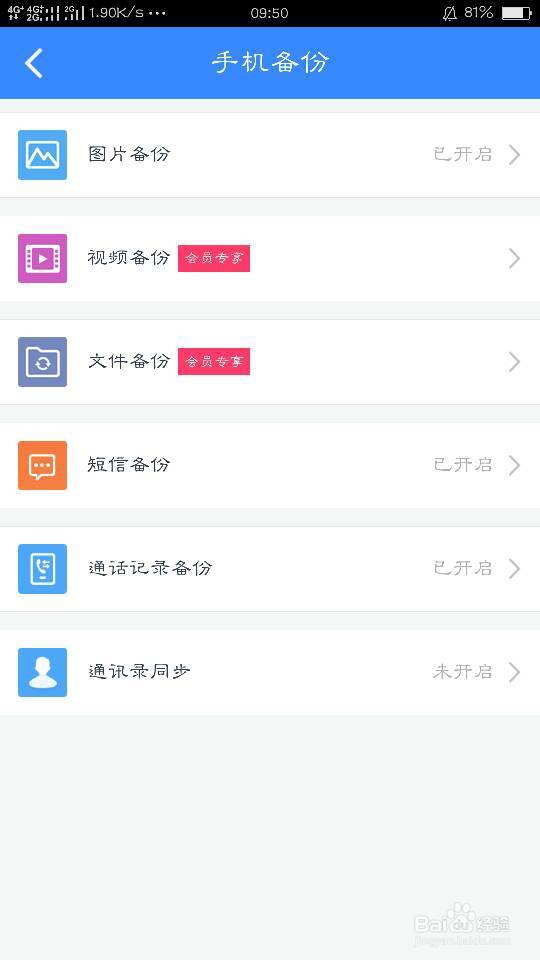 如何备份重要的信息