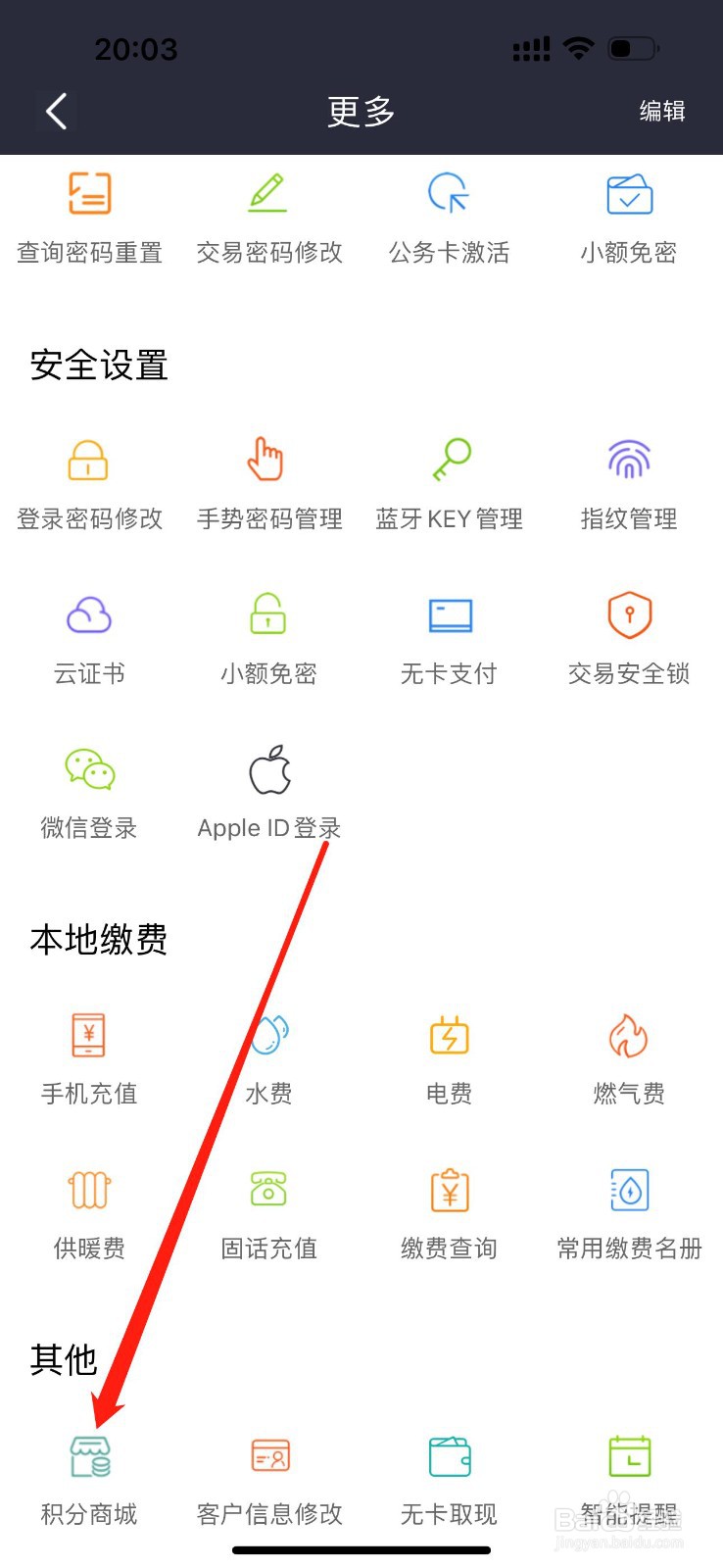 营口银行怎么查看积分商城