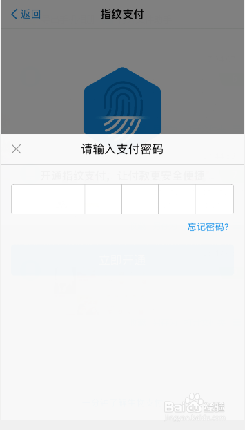 手机淘宝怎么开启指纹支付