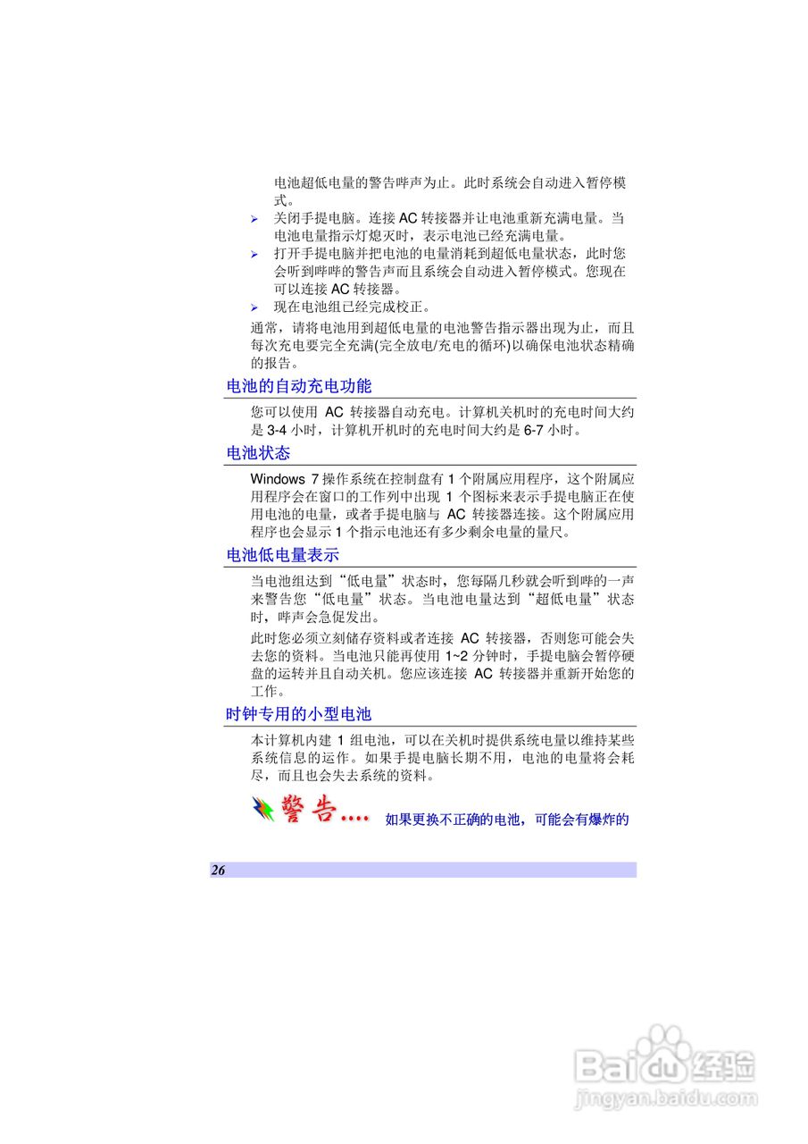 精英ECS H42IA1笔记本电脑说明书:[3]