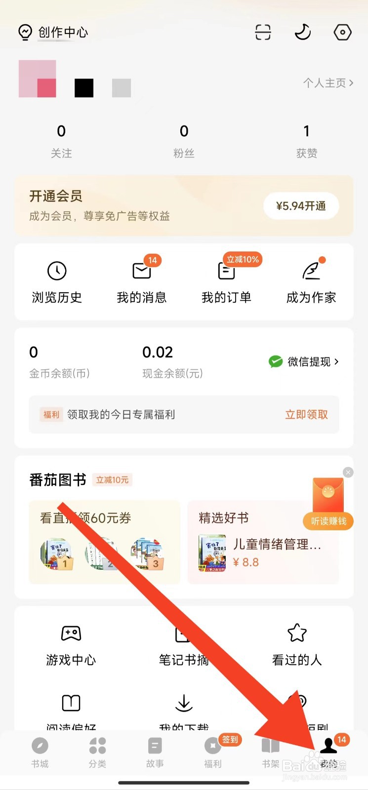如何在番茄免费小说里面查找青少年模式