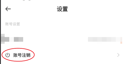 Togoo如何注销账号