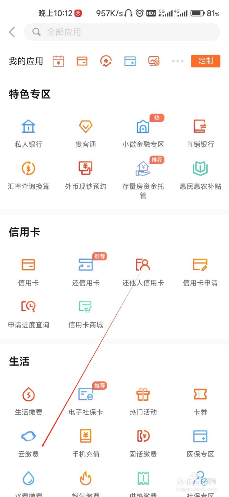 哈尔滨银行怎样找到云缴费