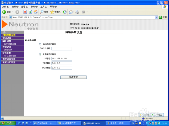 NTP服务器日常维护及故障检查