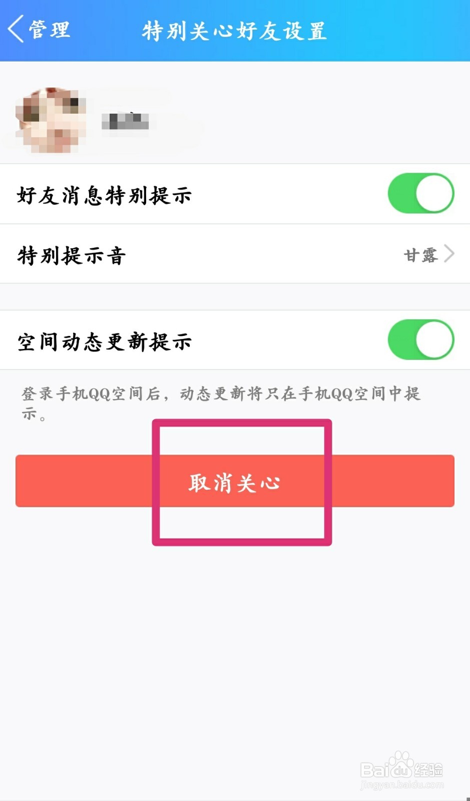 QQ怎样将朋友设置为特别关心