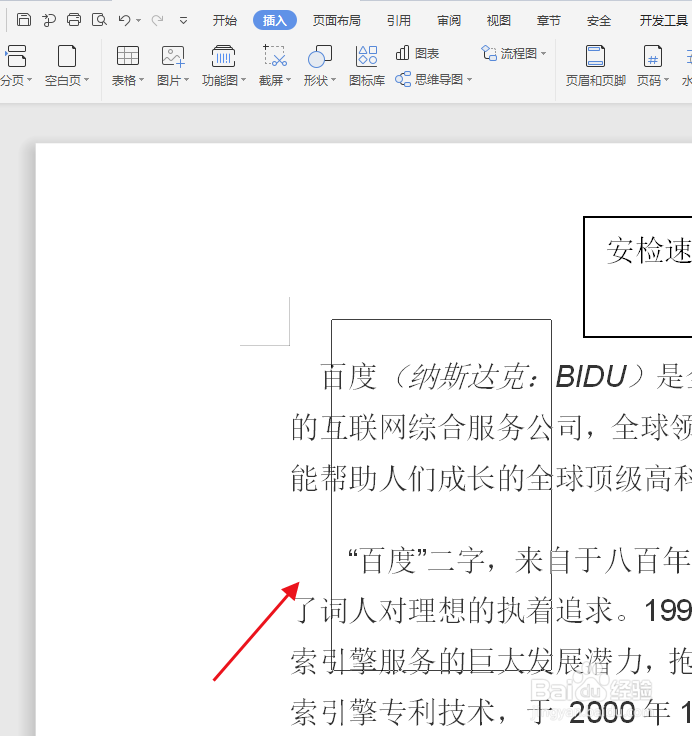 word如何插入竖向文本框