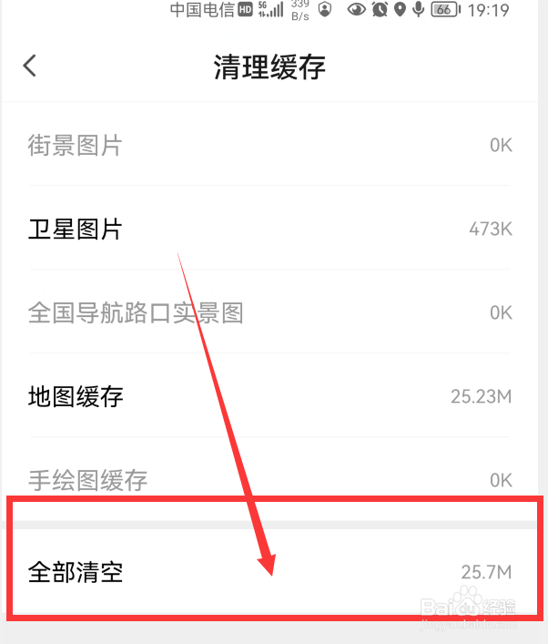 腾讯地图App怎么清理缓存