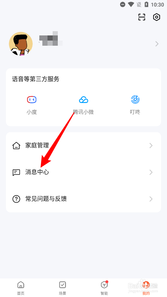 涂鸦app关闭设备告警