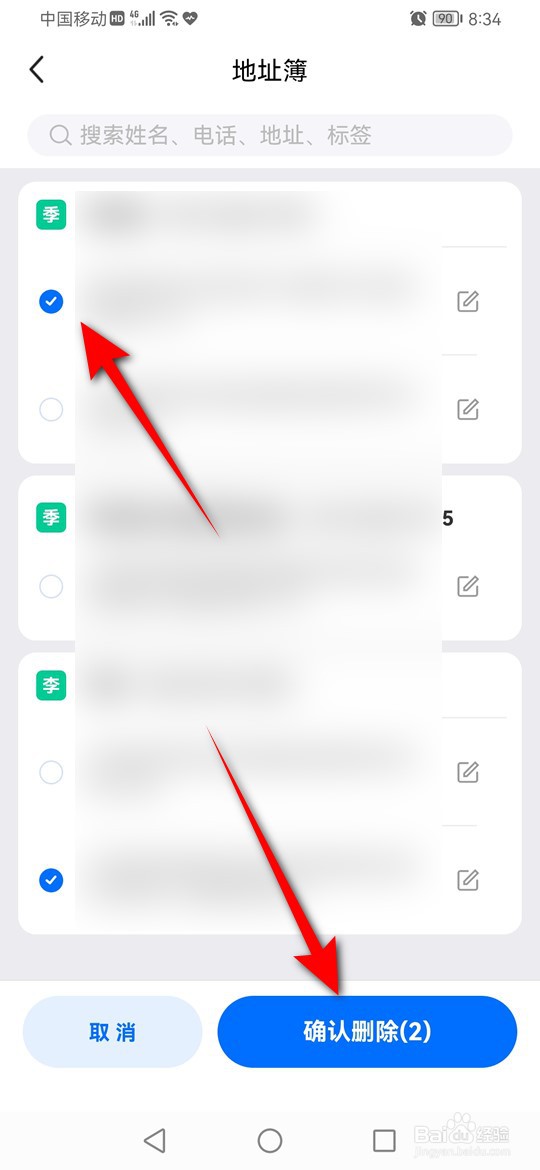 怎么批量删除闲鱼寄件地址