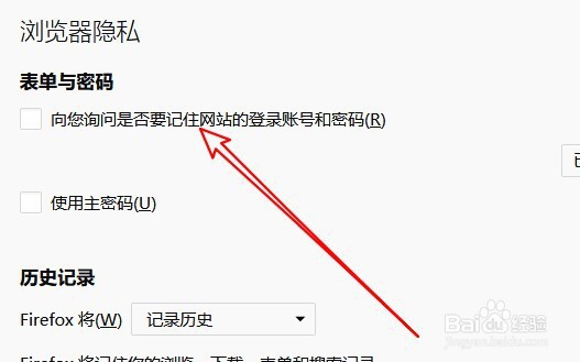火狐浏览器怎么设置询问记住网站登录账号和密码