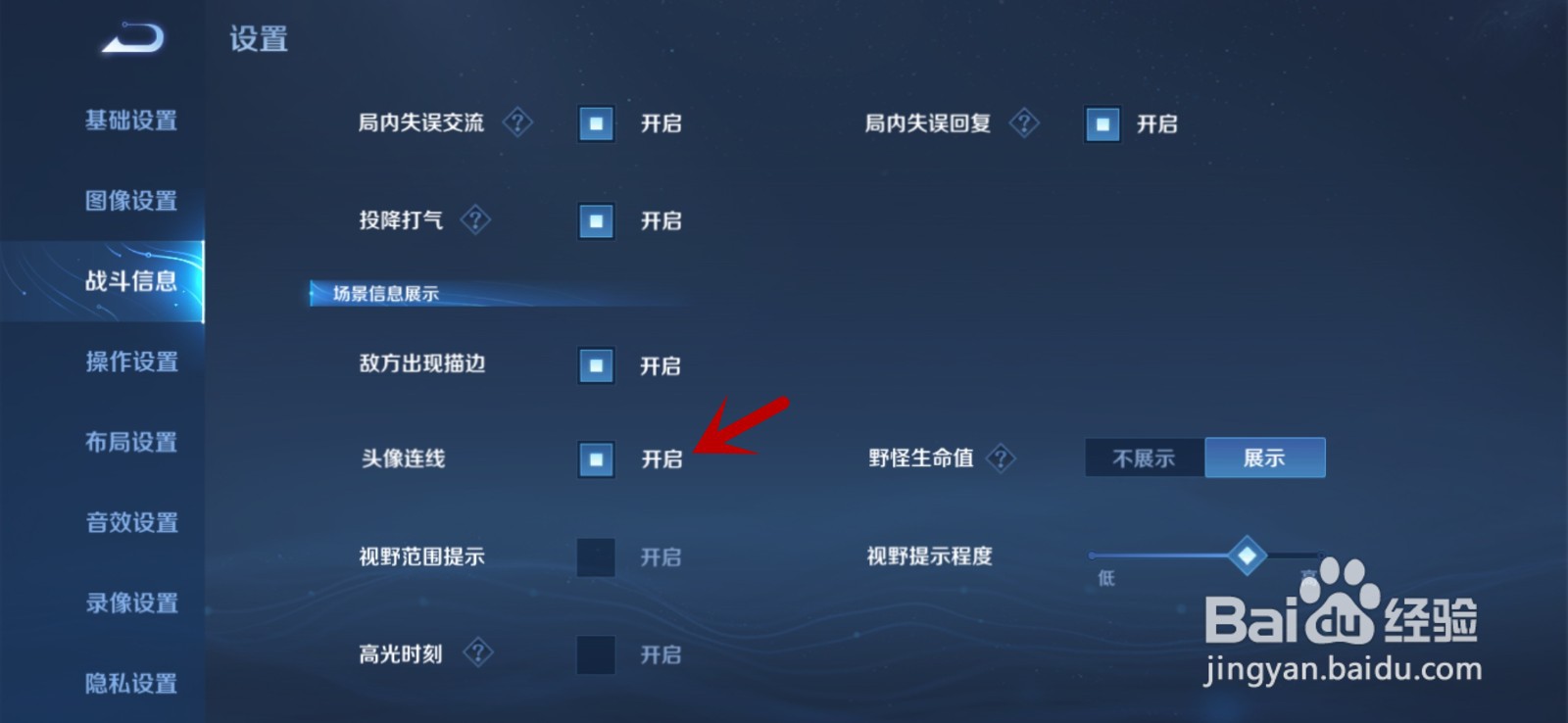 王者荣耀开启头像连线