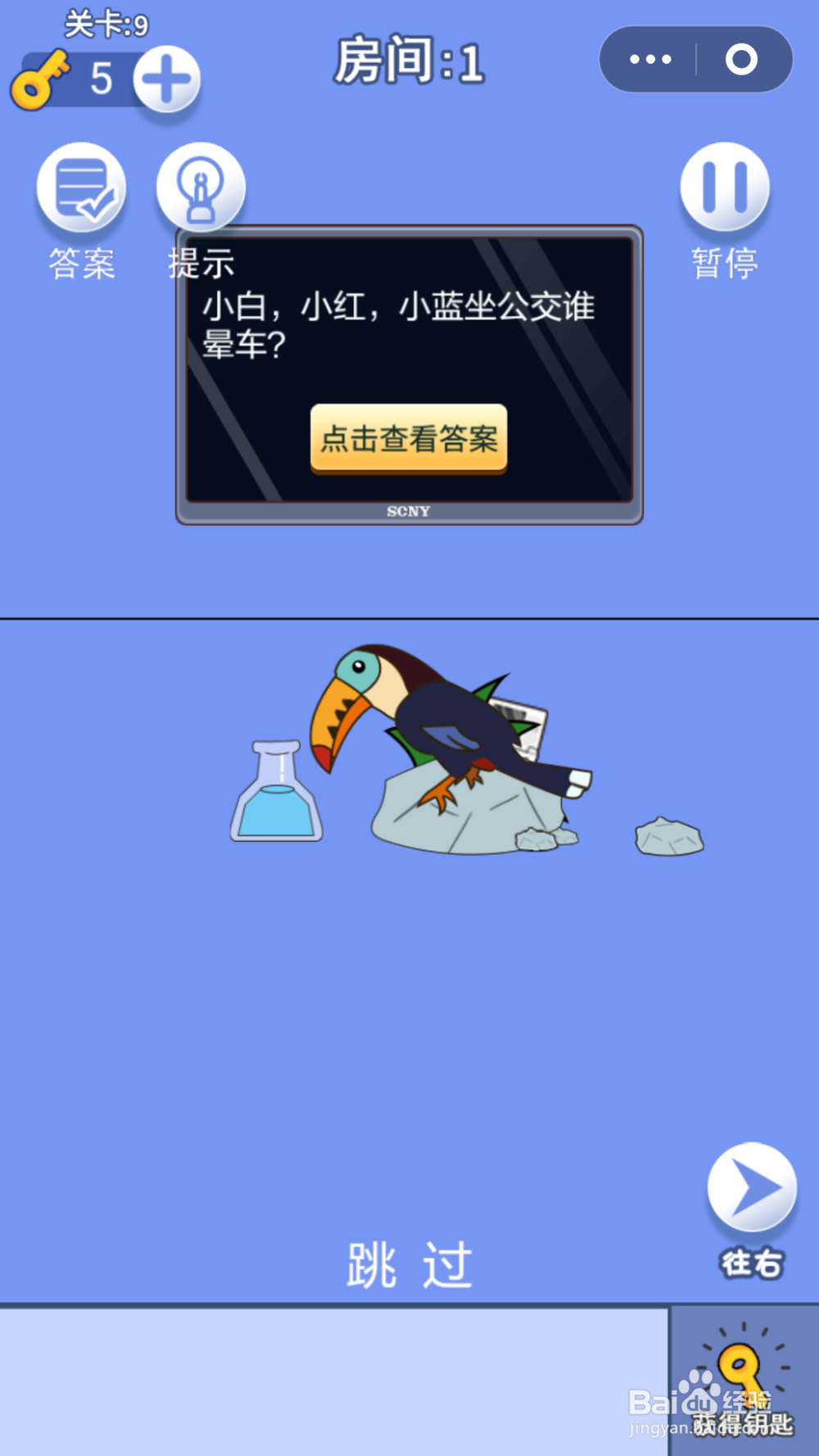 脑力大逃亡第二章第九关通关攻略