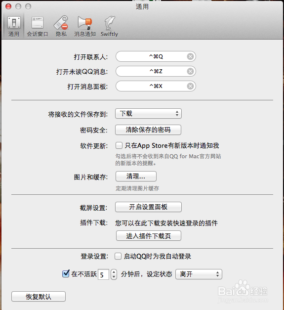 Mac苹果电脑qq怎么清理缓存和图片