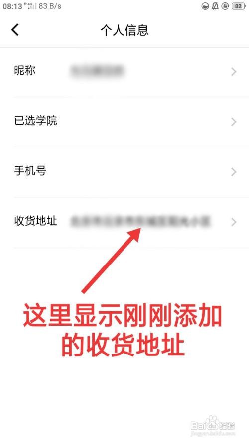 腾讯课堂如何添加收货地址