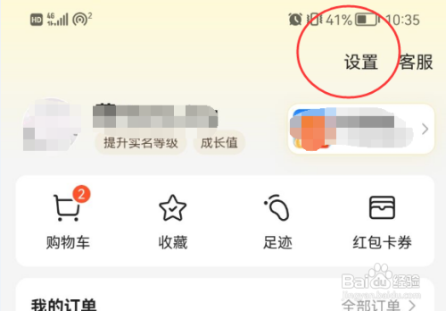 美团APP在哪里设置优惠福利通知开启免打扰
