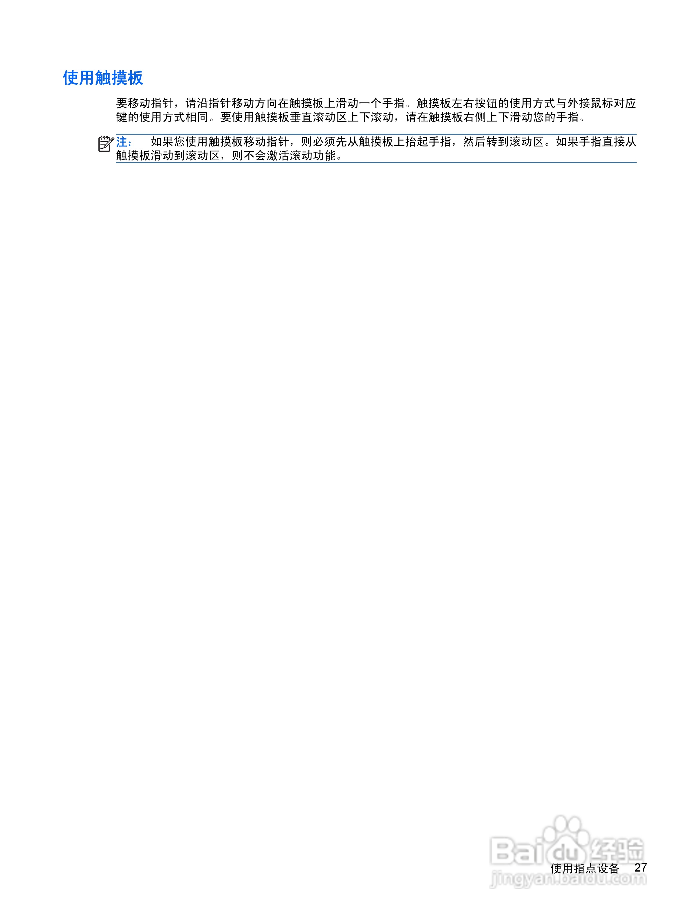 惠普(康柏) HP ProBook 6465b笔记本电脑说明书:[4]