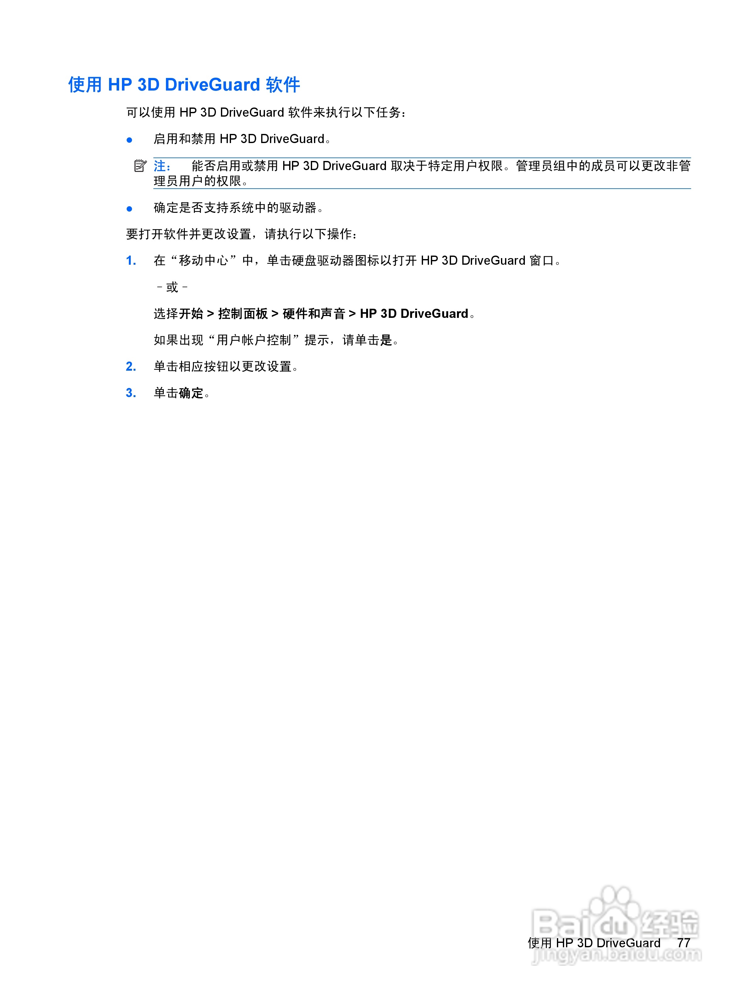 惠普(康柏) HP ProBook 6550b笔记本电脑说明书:[9]