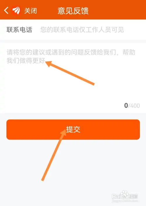 东方财富如何提交意见反馈
