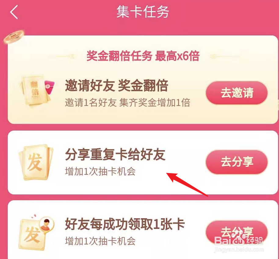 抖音发财中国年,怎么获得更多的抽卡次数?