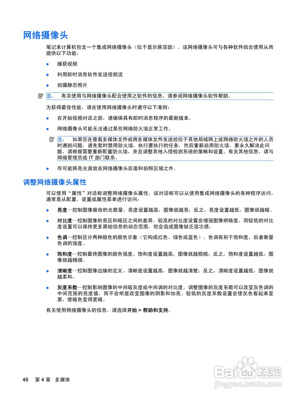 惠普(康柏) HP ProBook 5320m笔记本电脑说明书:[6]