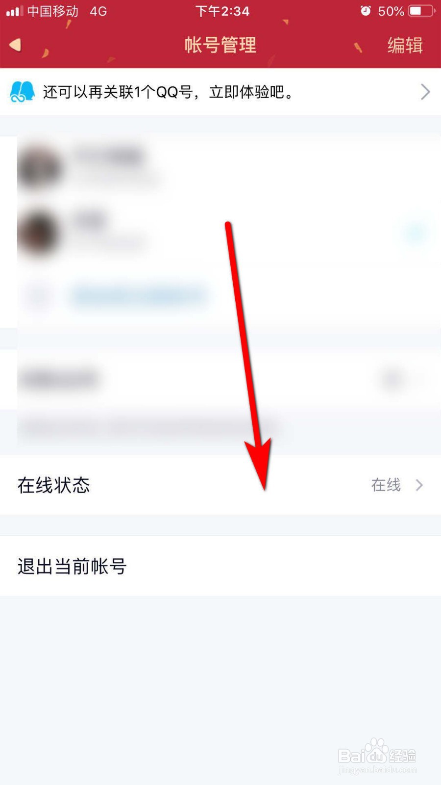苹果手机中qq如何切换在线和离线