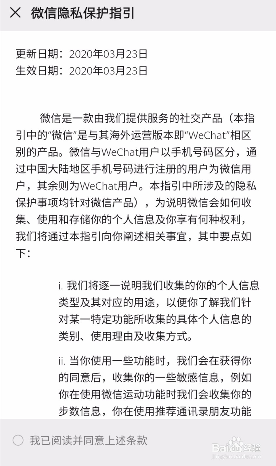 用别人的手机号注册微信可以吗