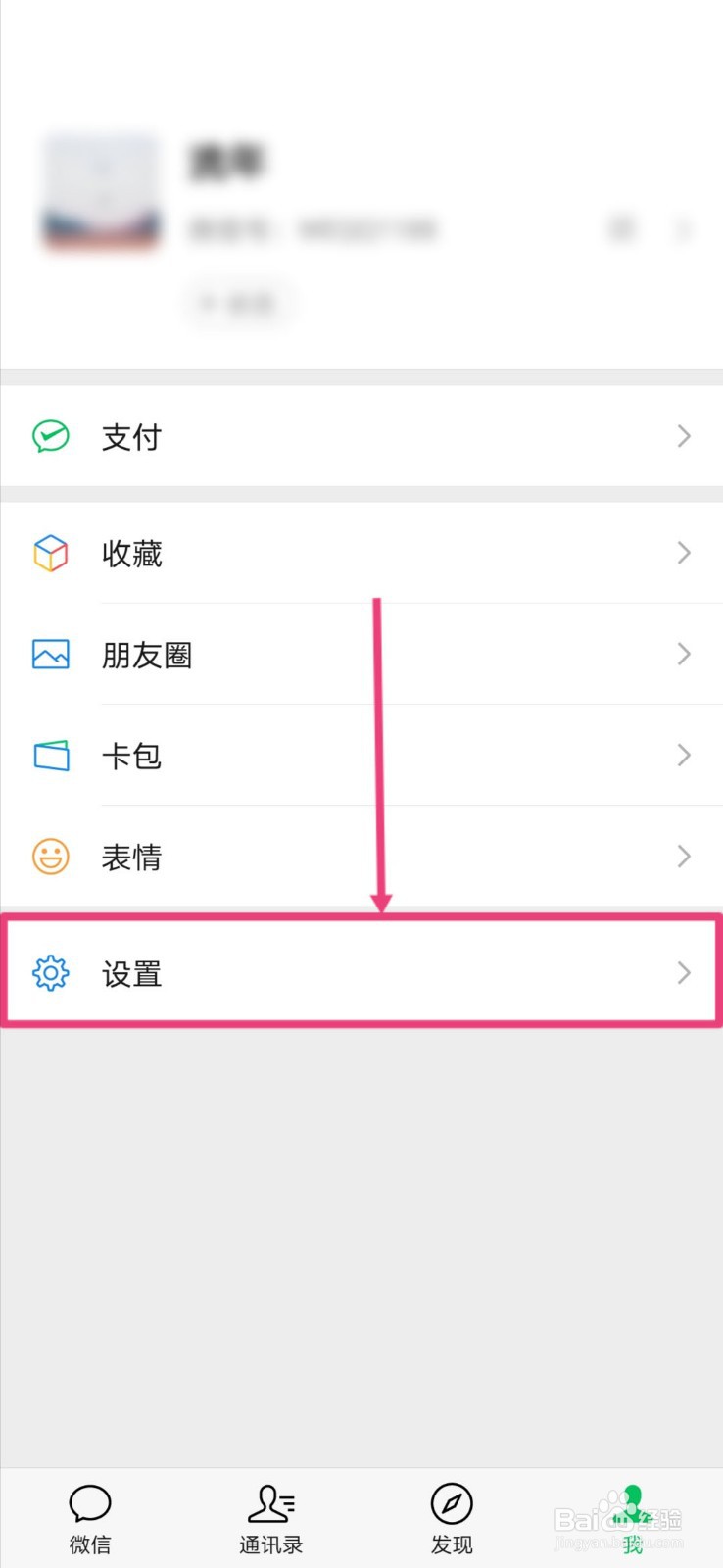 如何注销微信账号