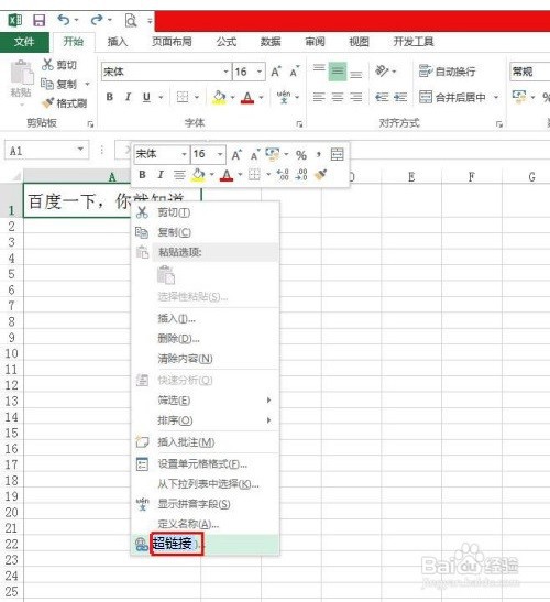 如何在WPS或Excel表格添加超链接