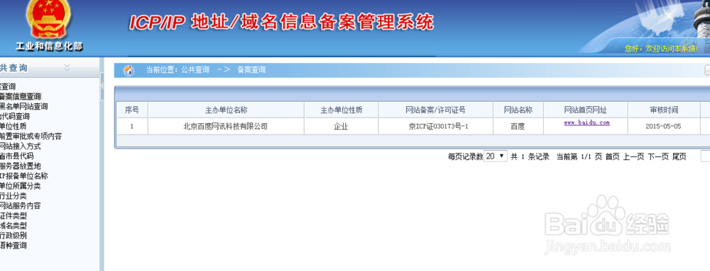你应该懂得的法律常识：[01]怎样辨别虚假网站？
