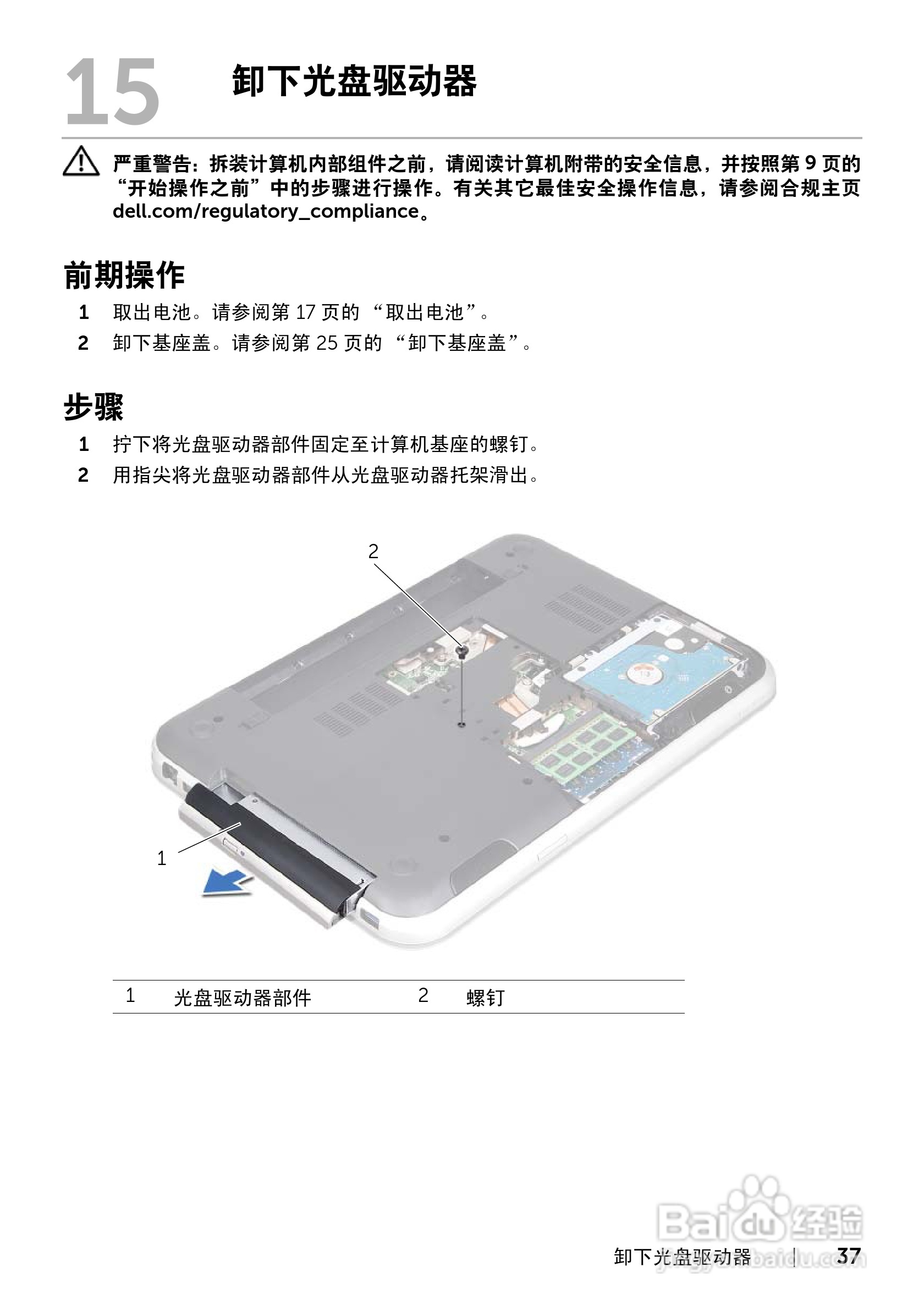 DELL Inspiron 14R-5420笔记本电脑说明书:[4]
