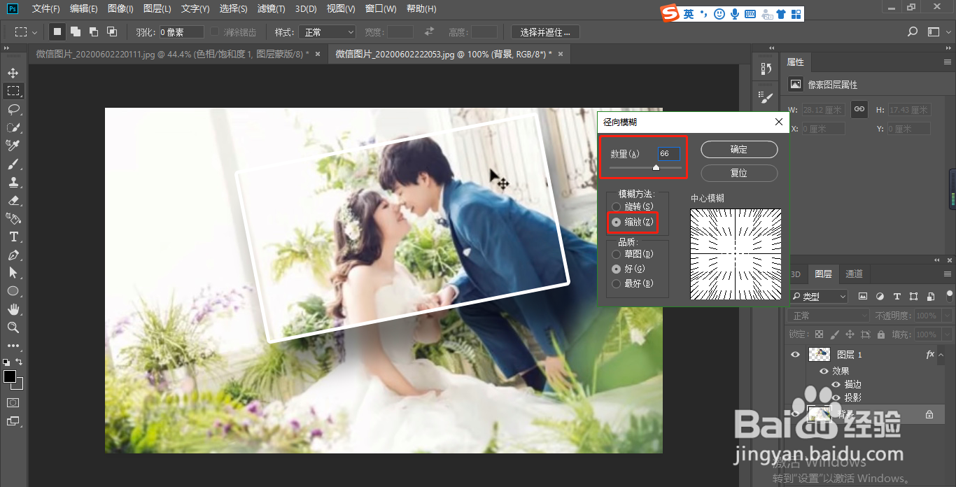 如何用ps制作动感相框