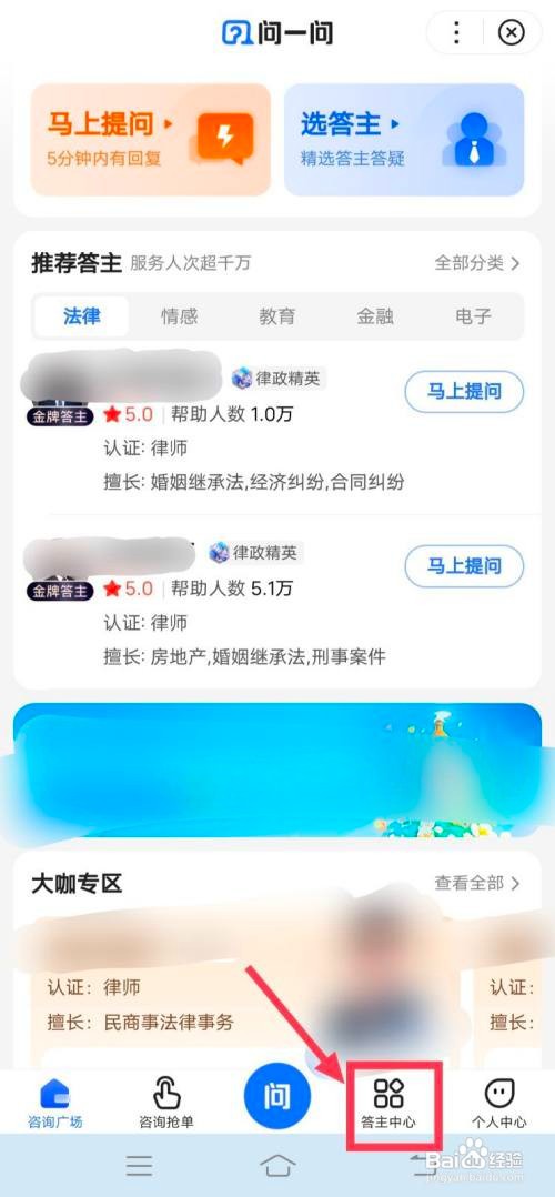 如何找百度问一问答主中心