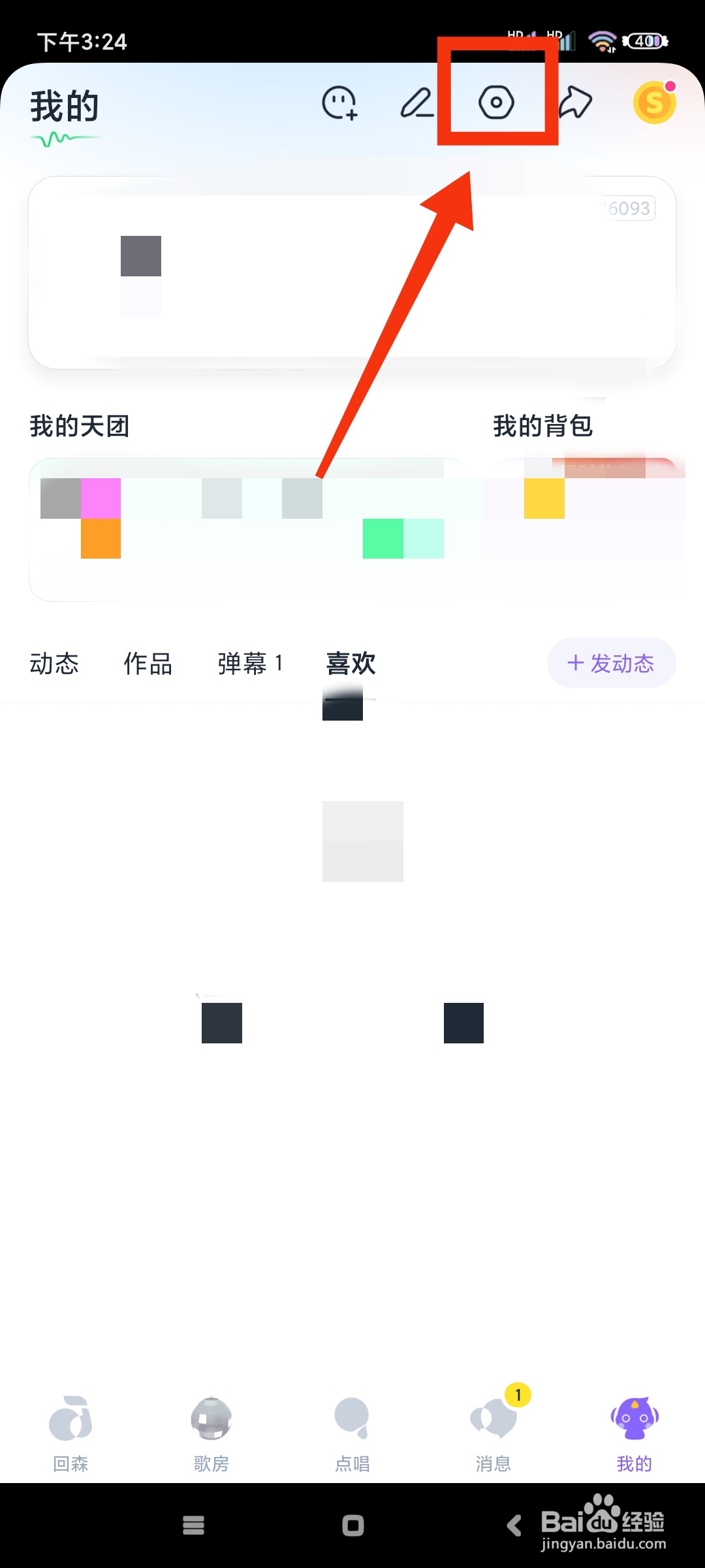 回森如何关闭内容的个性化推荐?