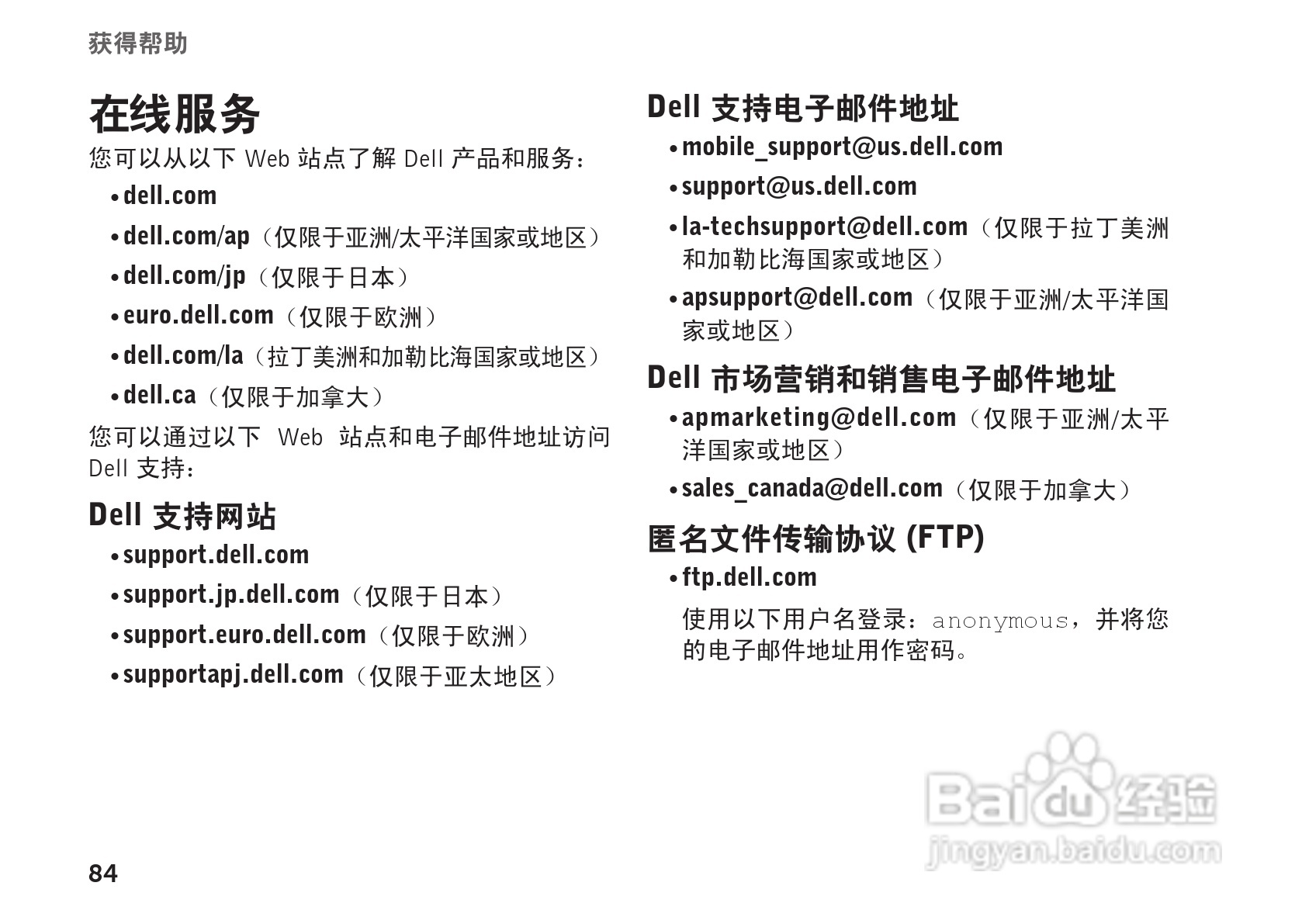 DELL XPS L702X笔记本电脑说明书:[9]