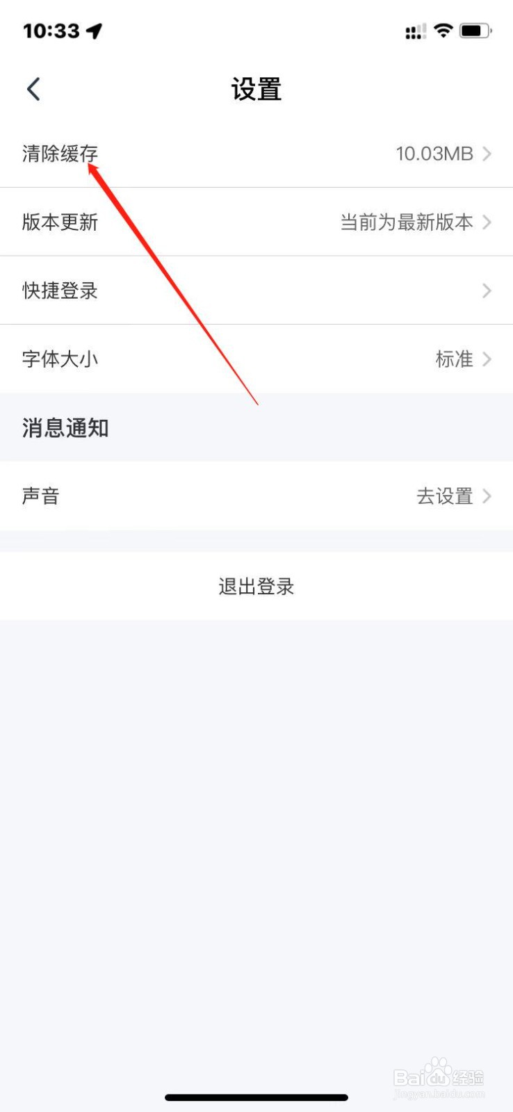 国家医保服务平台如何清除缓存