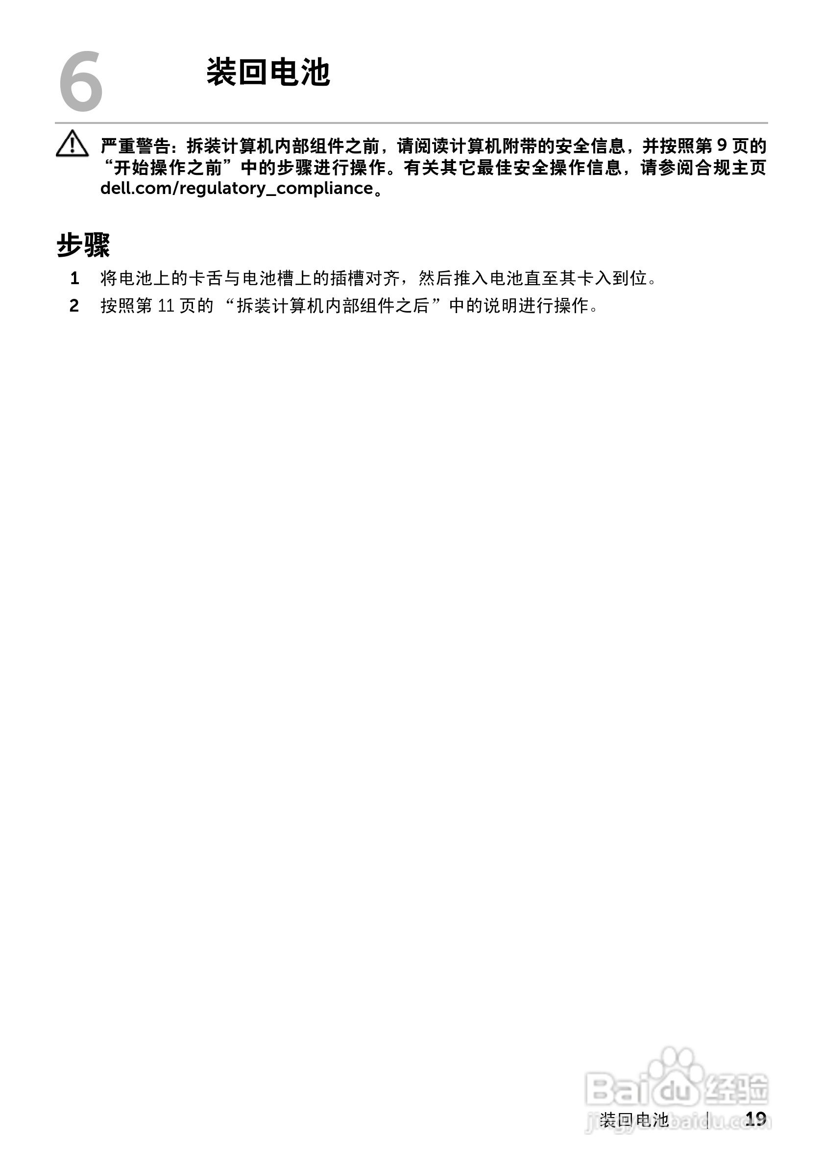 DELL Inspiron 14R-5420笔记本电脑说明书:[2]