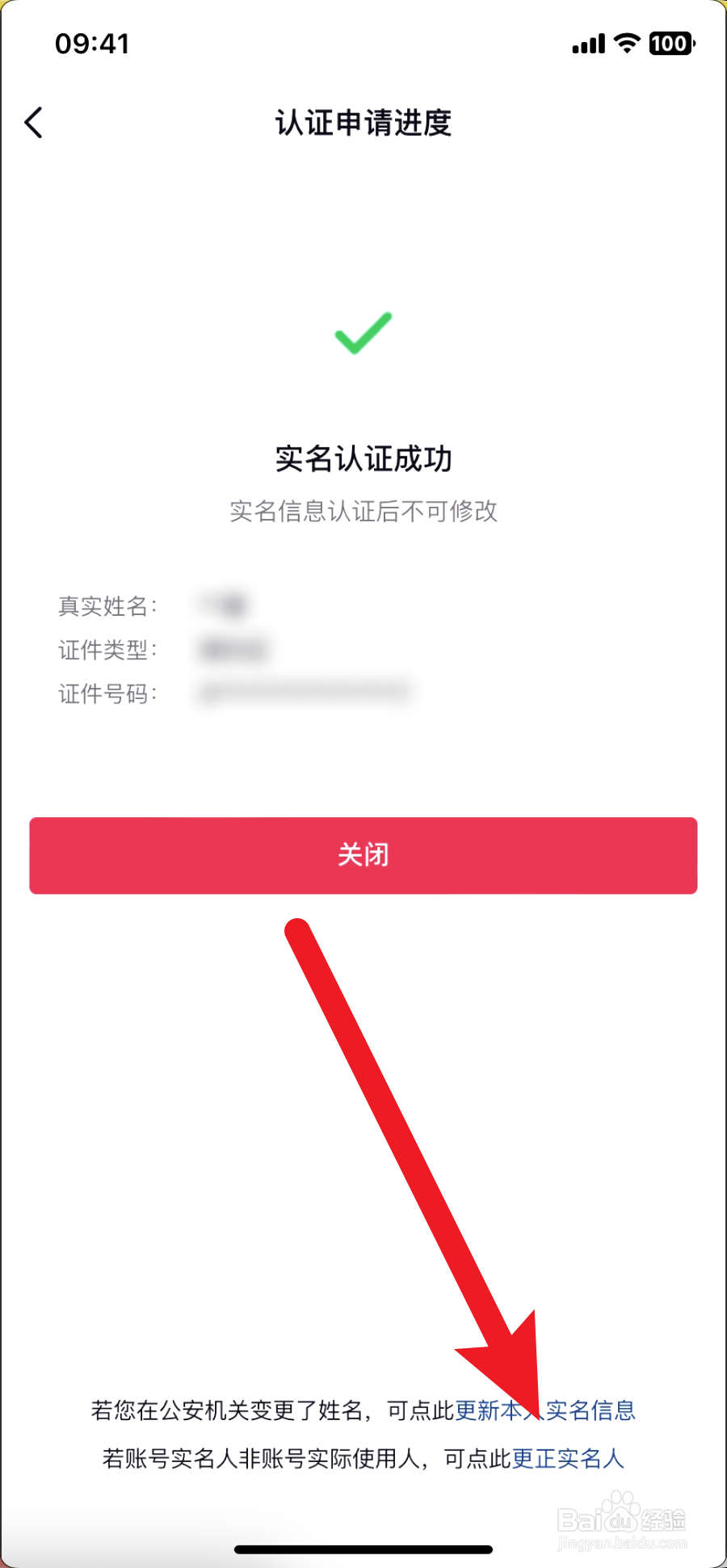 抖音极速版如何取消实名认证
