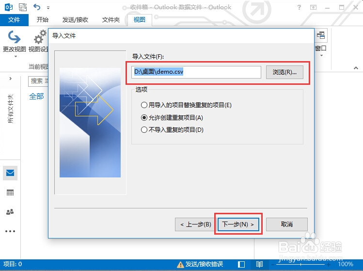 outlook怎么导入联系人