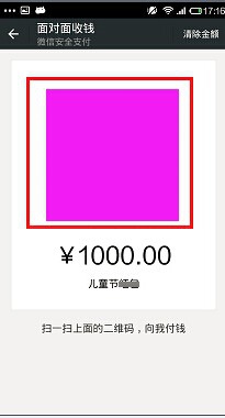 如何制作微信二维码收款