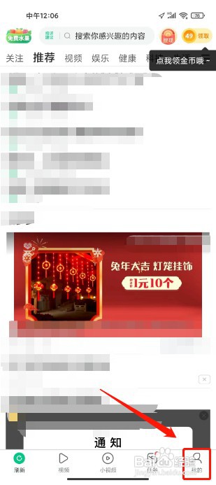 趣头条如何提交意见反馈