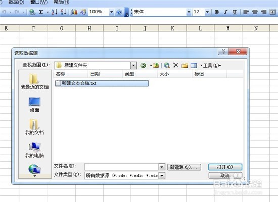 EXCEL怎么导入.txt文件