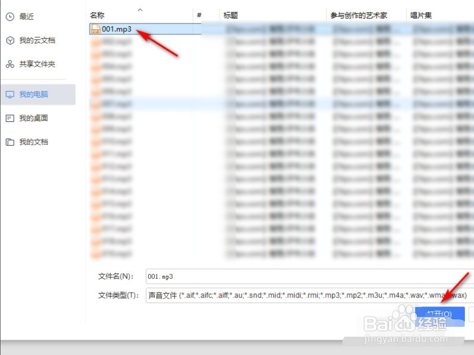 WPS演示中如何添加背景音乐