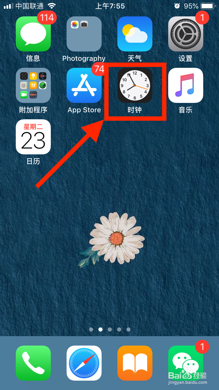 iPhone如何设置新的闹钟