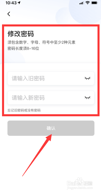 滴滴企业版怎么修改登录密码