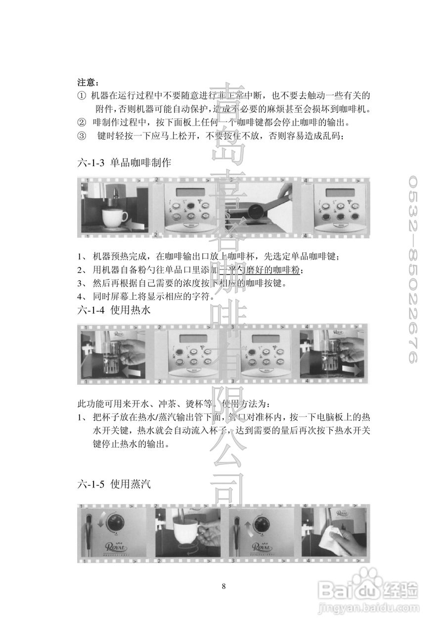 SAECO皇家型咖啡机使用说明书