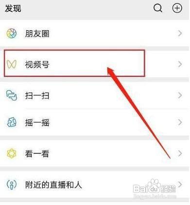 微信视频号的连麦怎么开启