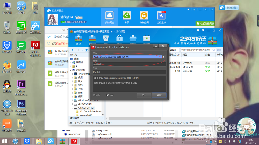 安装完整版Dreamweaver cs6 的方法